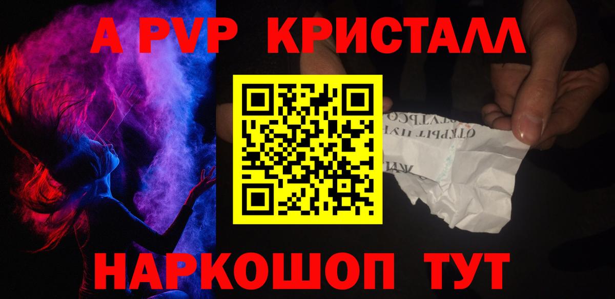 A-PVP Crystall Карабулак