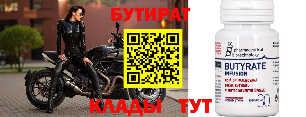 Карабулак  Бутират 1.4BDO  Вход с VPN 