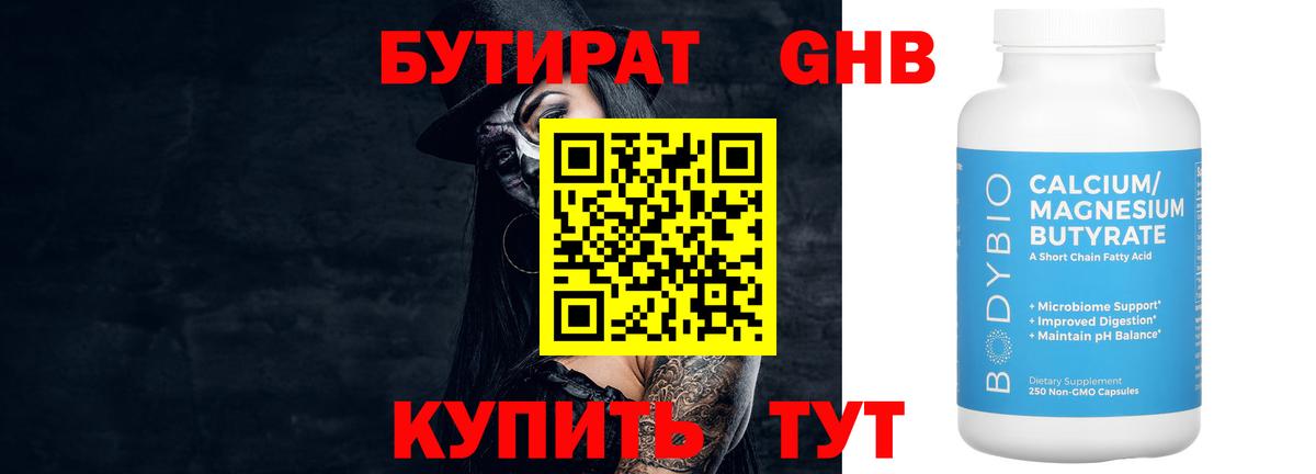 БУТИРАТ 1.4BDO Карабулак