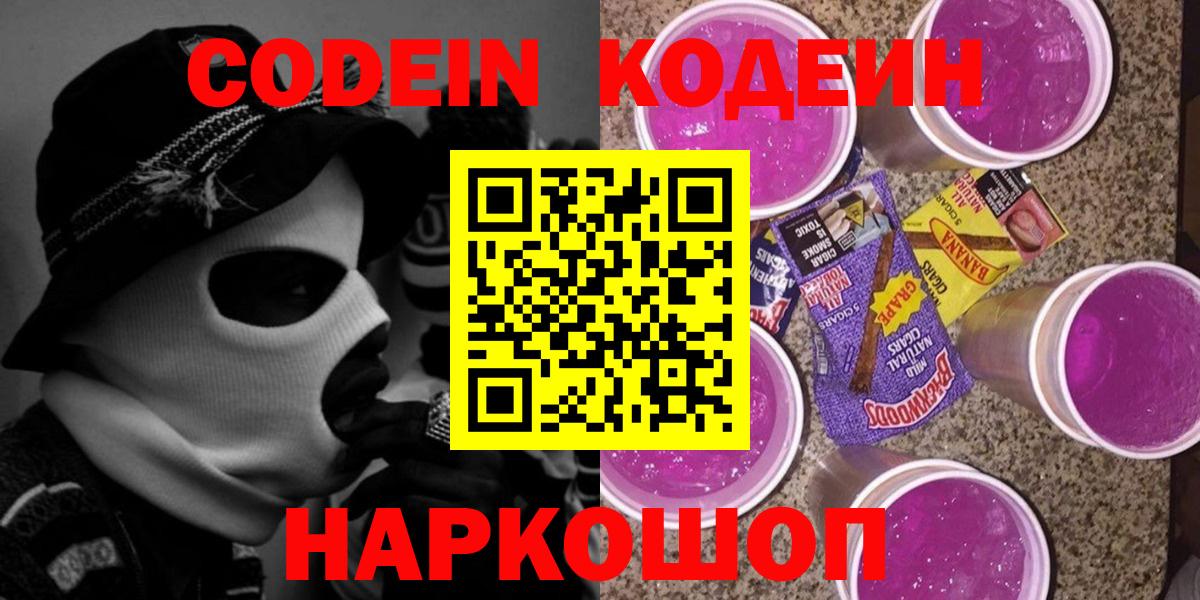 Кодеиновый сироп Lean напиток Lean (лин)  Вход с VPN  Карабулак 