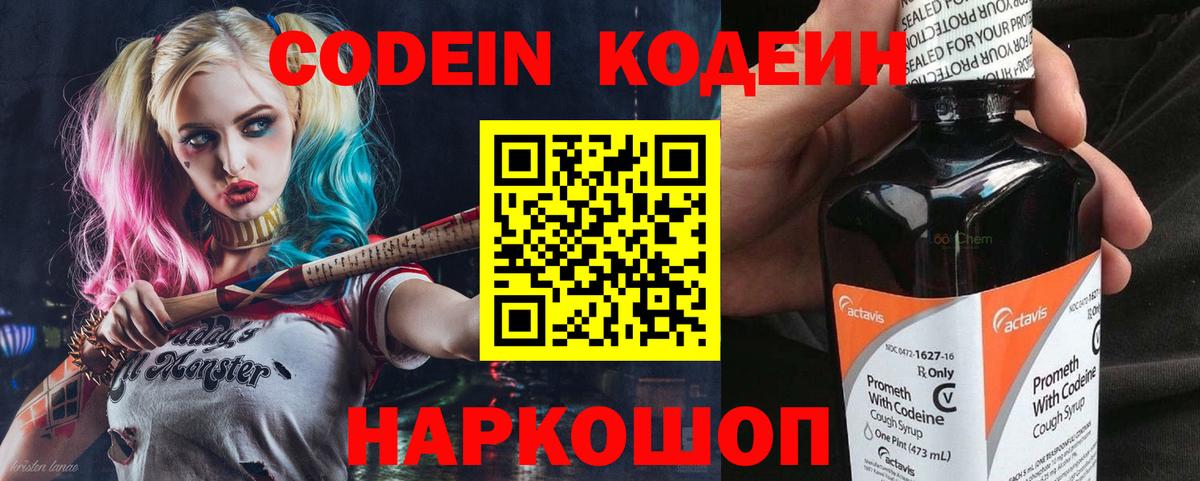 Кодеиновый сироп Lean Purple Drank Карабулак