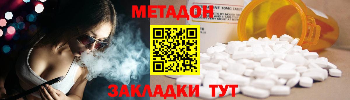 МЕТАДОН methadone Карабулак
